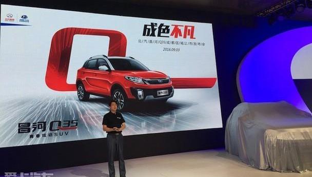 理念,北汽昌河