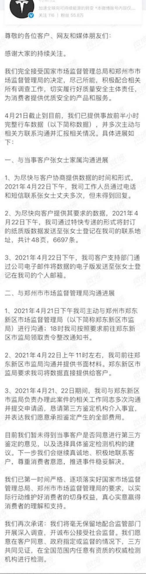 特斯拉,北京