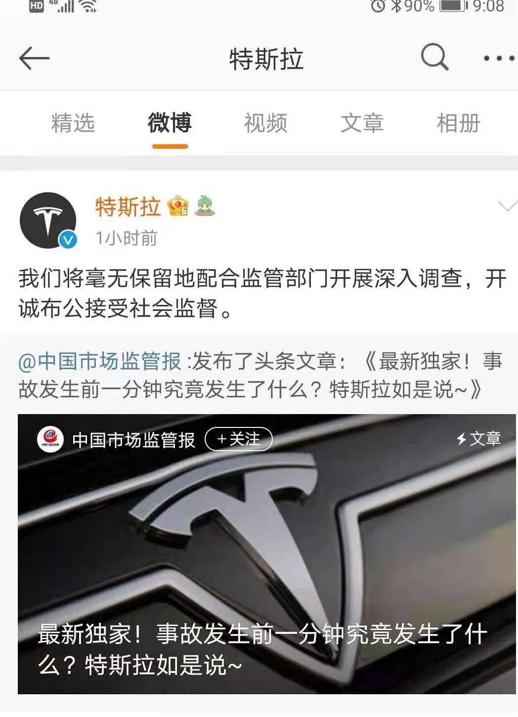特斯拉,北京,远程