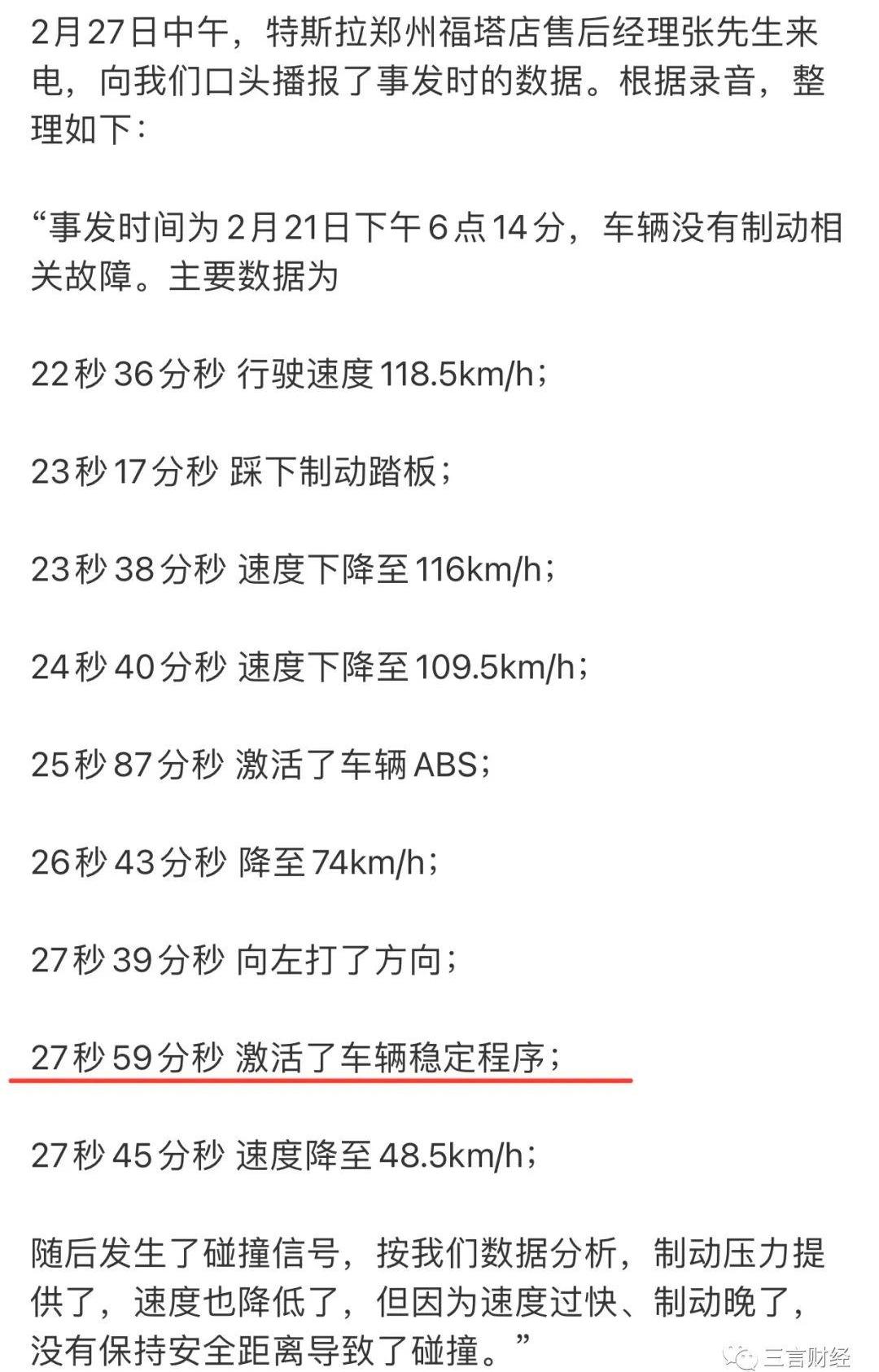 特斯拉,发现,Model 3