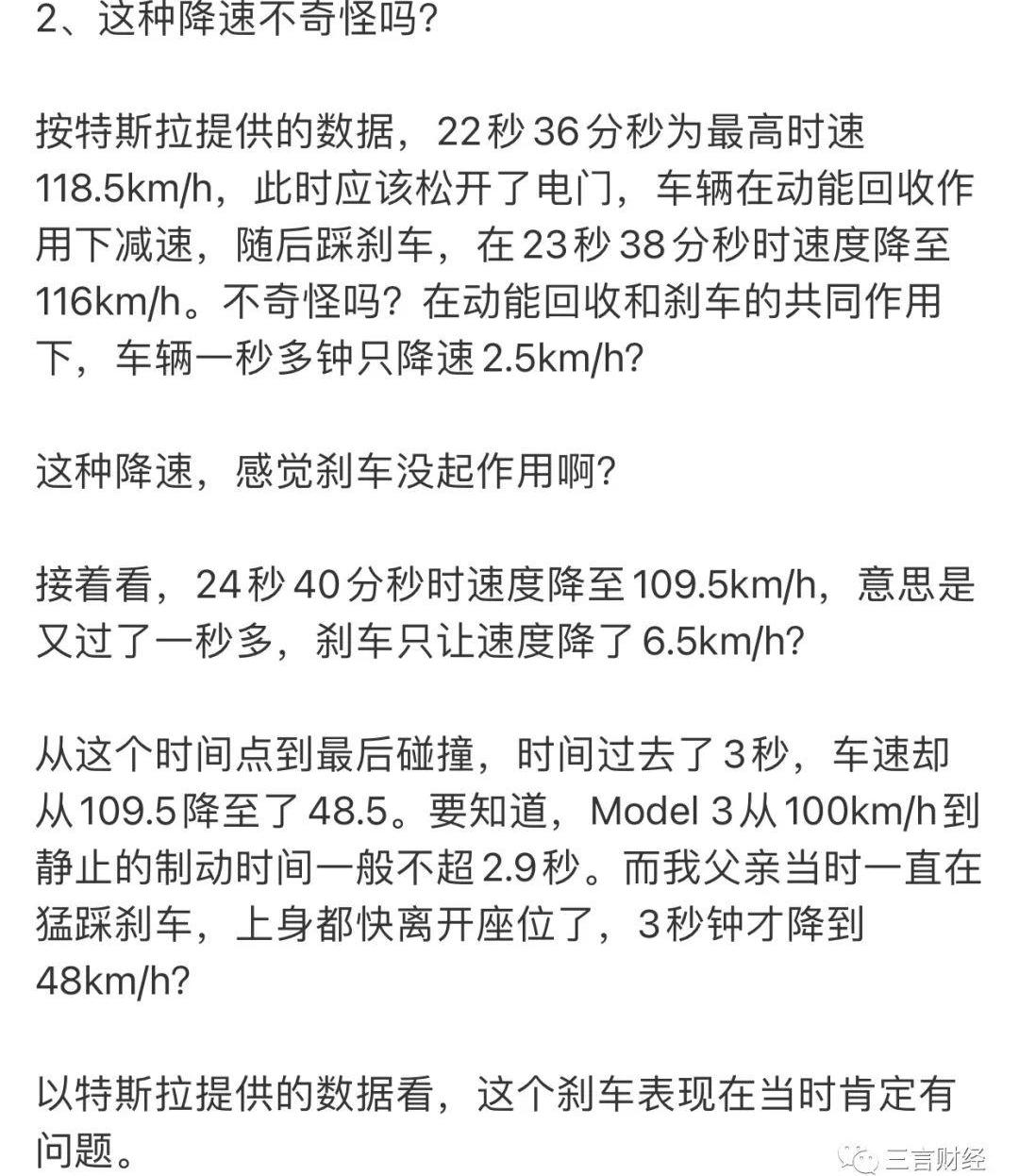 特斯拉,发现,Model 3