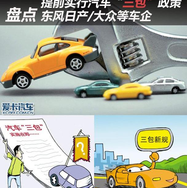 东风,日产,北京,长安,大众