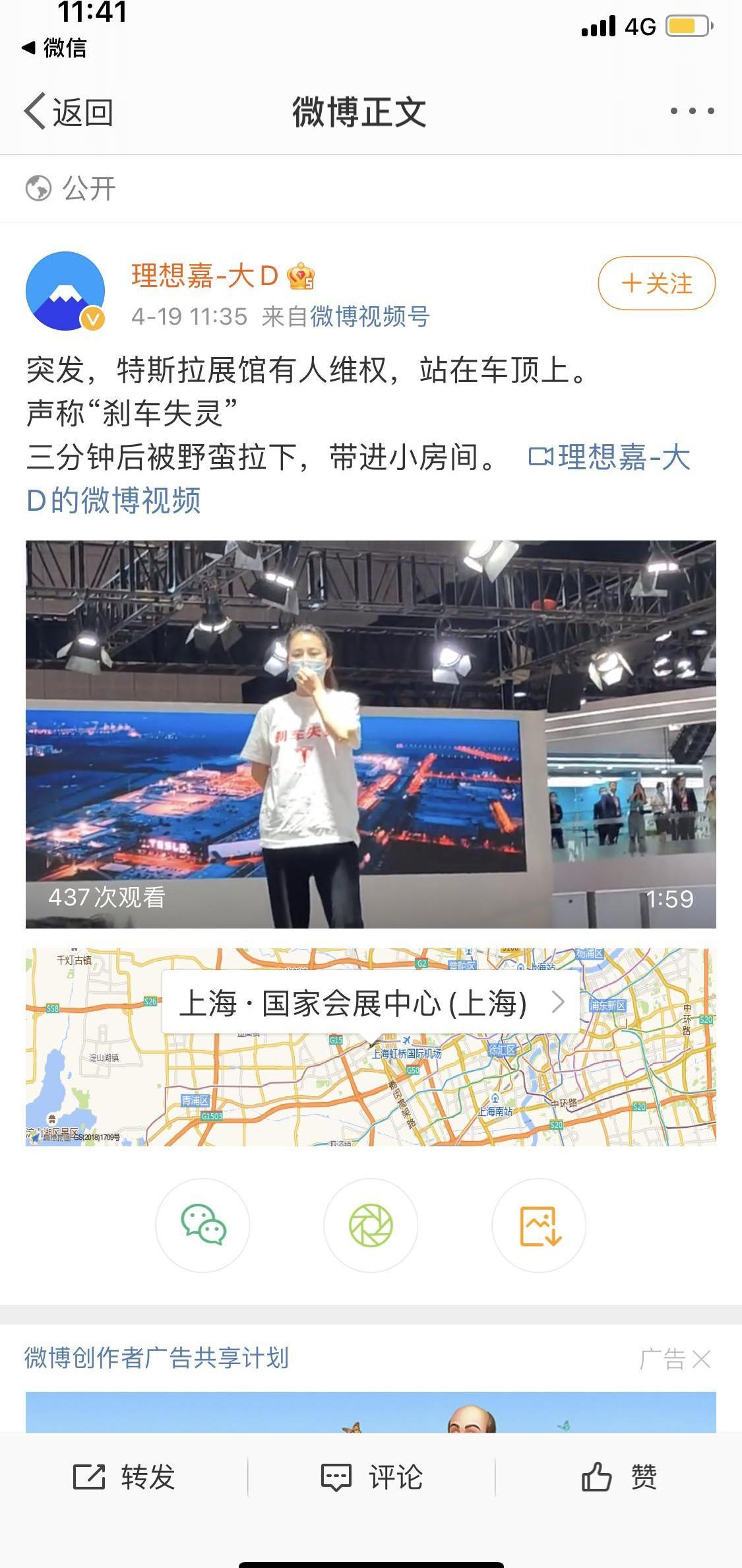 特斯拉