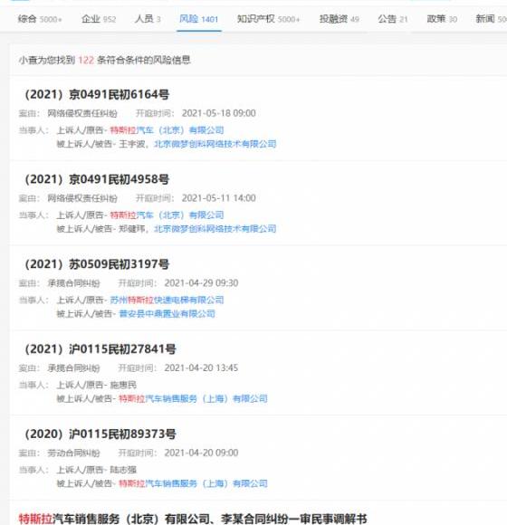 特斯拉