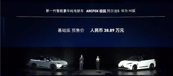 ARCFOX极狐,特斯拉,比亚迪,DS,Model 3
