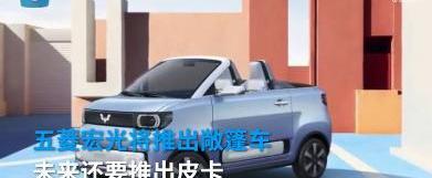 五菱汽车,MINI