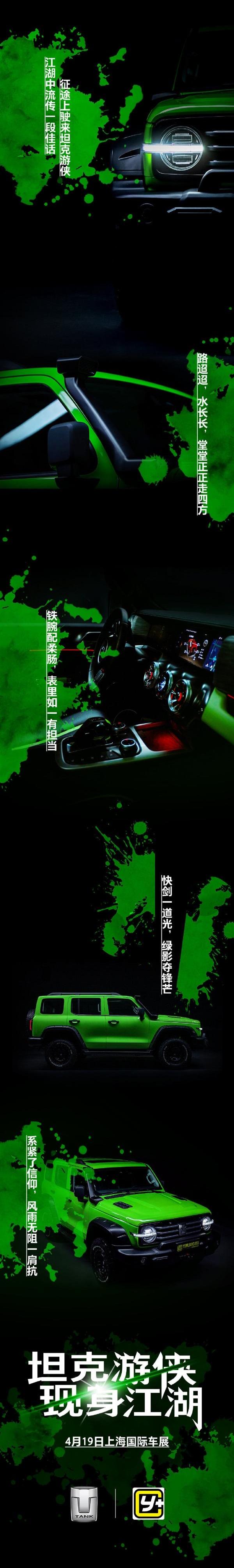 坦克,坦克300,长城