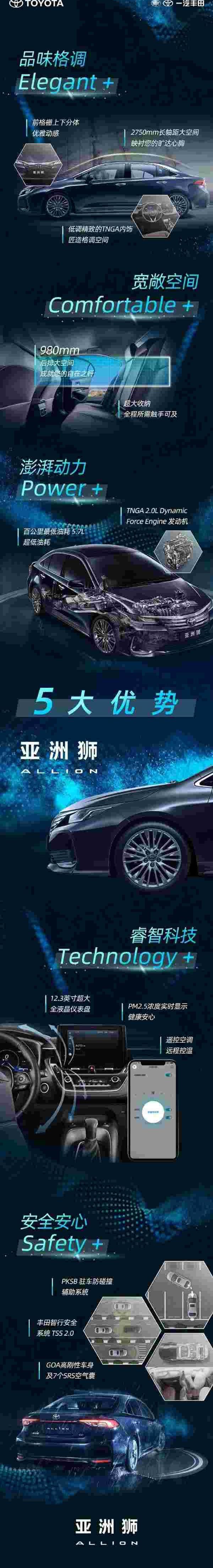 亚洲狮,卡罗拉,丰田,速腾,亚洲龙