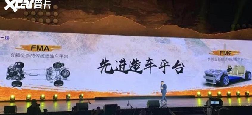 奔腾,奔腾T99,一汽,北京,理念