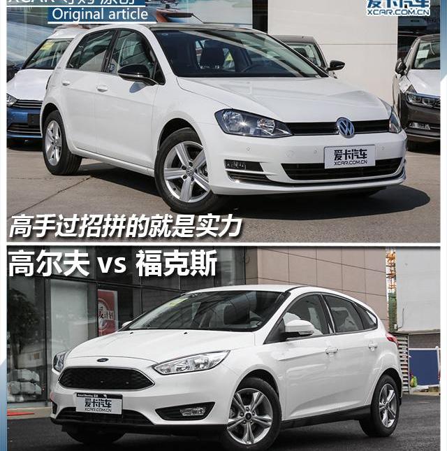 高尔夫,福克斯,大众,福特,长安