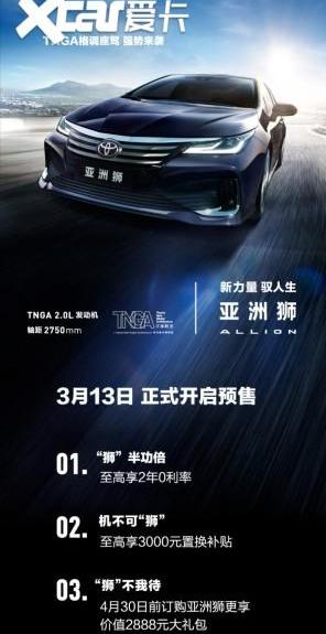 亚洲狮,丰田,一汽,亚洲龙,DS