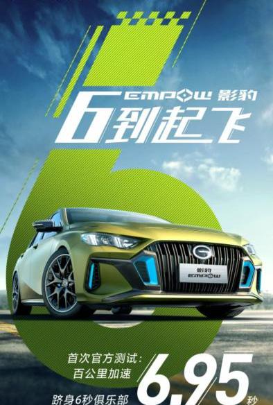 广汽传祺,影豹,领克,领克03,高尔夫