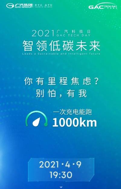 广汽集团,AION V,AION LX