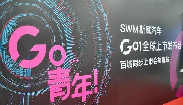 SWM斯威汽车,理念,曼,SWM斯威G01