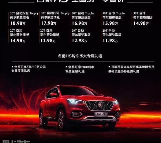 名爵,名爵HS,保时捷,DS,名爵ZS