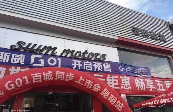 SWM斯威汽车,理念,曼,SWM斯威G01