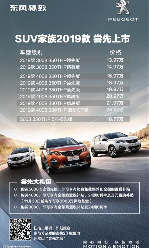 标致,东风,北京,圆梦