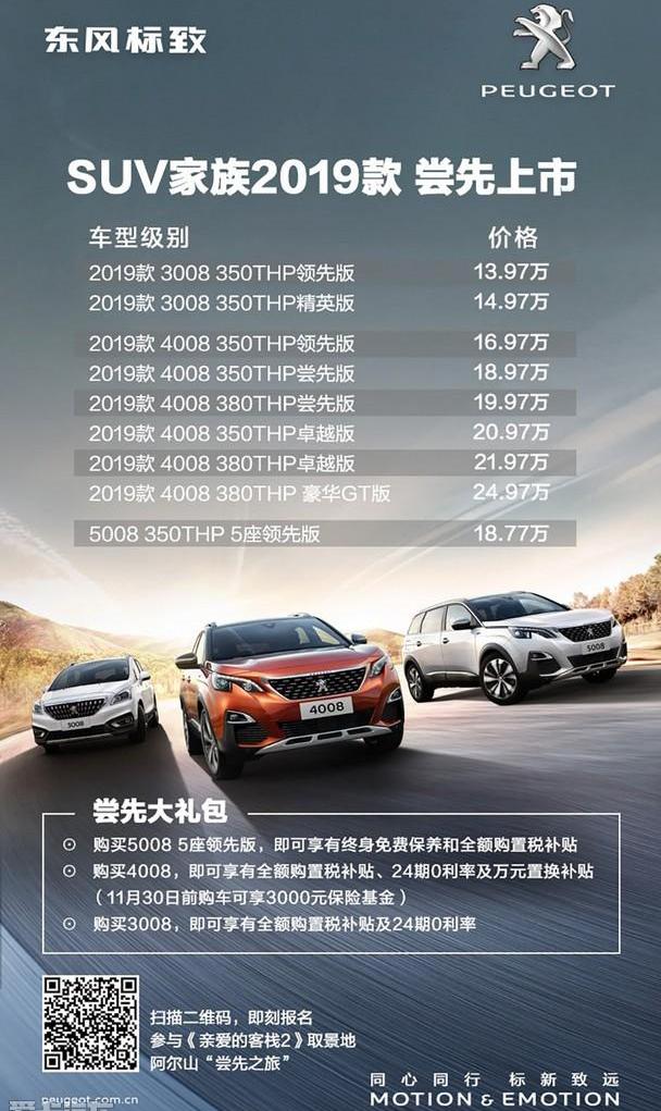 标致,东风,北京,圆梦