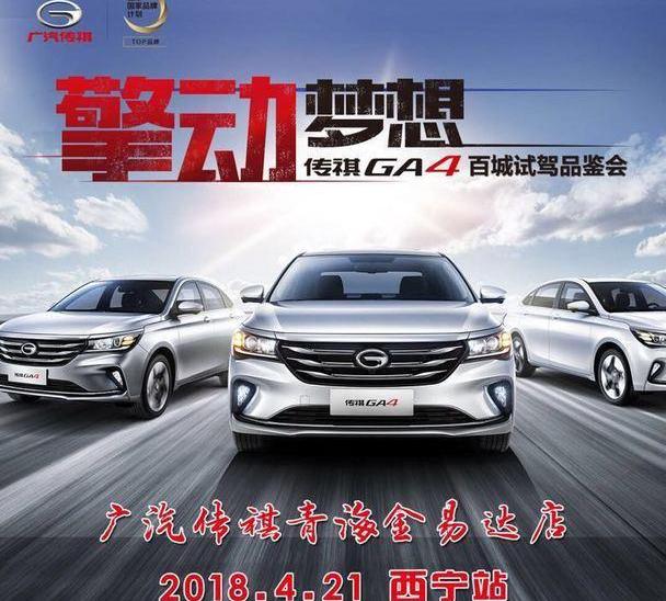 传祺GA4,广汽传祺,传祺GS3,传祺GS4,传祺GS8