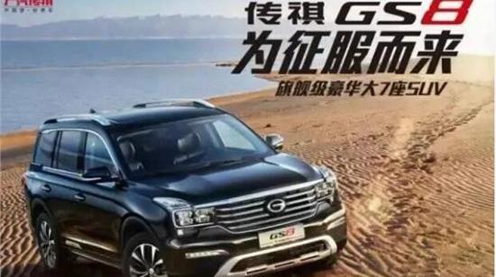 传祺GA4,广汽传祺,传祺GS3,传祺GS4,传祺GS8