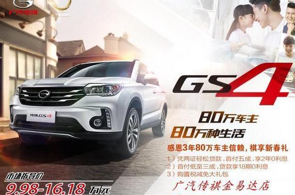 传祺GA4,广汽传祺,传祺GS3,传祺GS4,传祺GS8