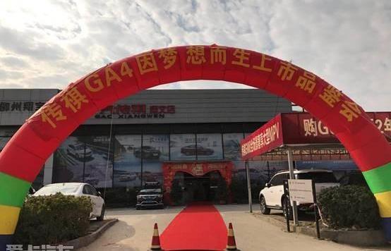 广汽传祺,传祺GA4,理念,大发