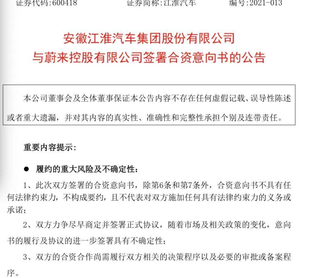蔚来,江淮,大众,特斯拉