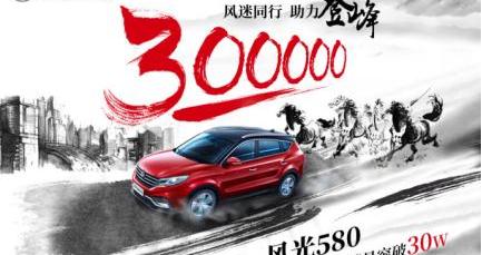 风光580,东风风光,东风,风光S560,北京