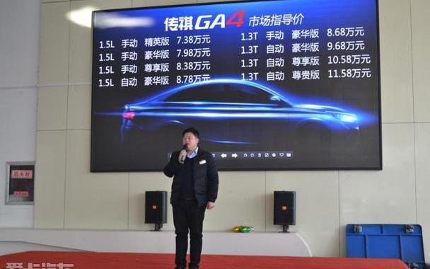 传祺GA4,广汽传祺,远程,理念,大发