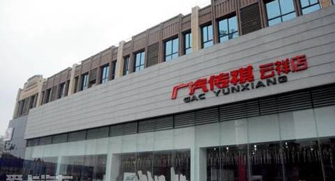 传祺GA4,广汽传祺,远程,理念,大发