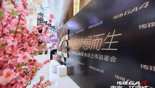 传祺GA4,广汽传祺,远程,理念,大发