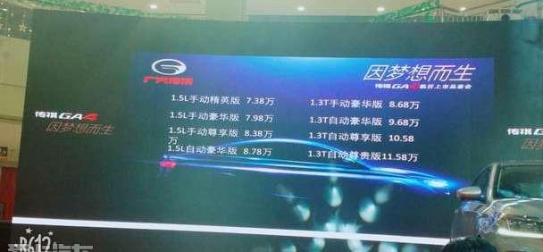 传祺GA4,广汽传祺,远程,理念,大发