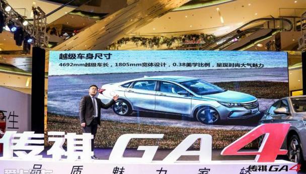 传祺GA4,广汽传祺,远程,理念,大发