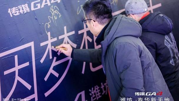 传祺GA4,广汽传祺,远程,理念,大发
