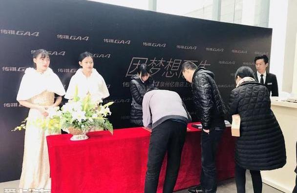 传祺GA4,广汽传祺,远程,理念,大发