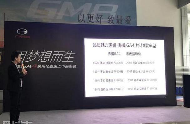 传祺GA4,广汽传祺,远程,理念,大发