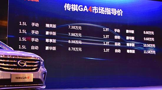 传祺GA4,广汽传祺,远程,理念,大发