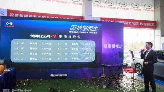 传祺GA4,广汽传祺,远程,理念,大发
