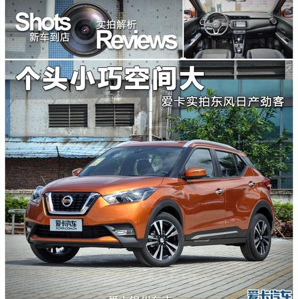 劲客,日产,东风,奇骏,逍客