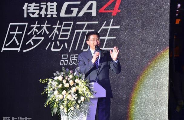 传祺GA4,广汽传祺,远程,理念