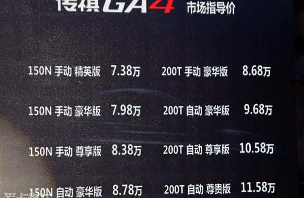传祺GA4,广汽传祺,远程,理念