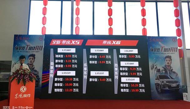 东风风行,东风,理念,北京,景逸S50