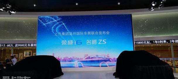 荣威,名爵,名爵ZS,远程