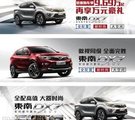 东南,东南DX7,理念,北京,炮