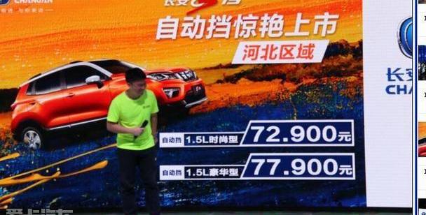 长安,长安CS15