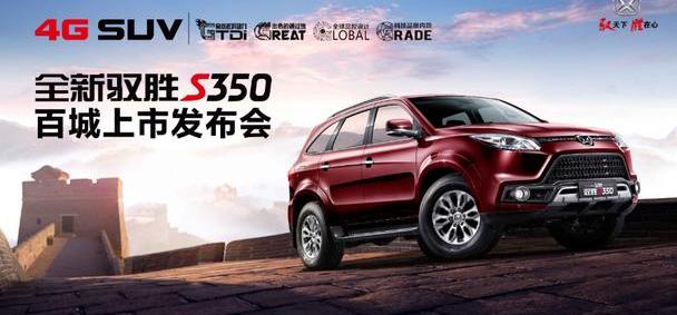 驭胜,驭胜S350,江铃,宝马,北京
