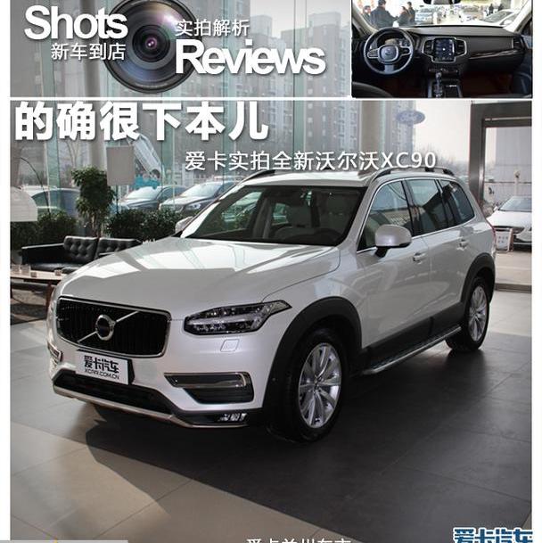 沃尔沃,沃尔沃XC90,沃尔沃XC60