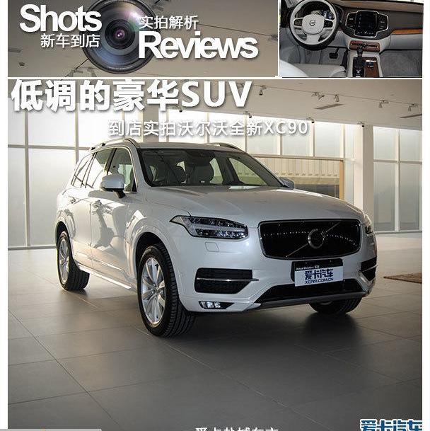 沃尔沃,沃尔沃XC90,理念