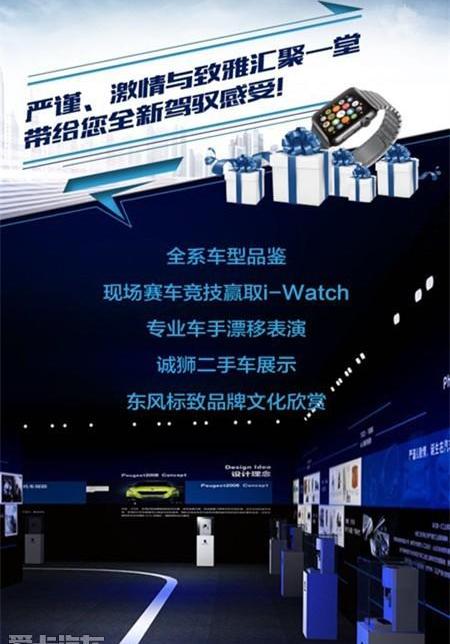 标致,东风