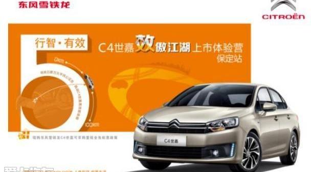 雪铁龙,东风,威龙,理念,远程